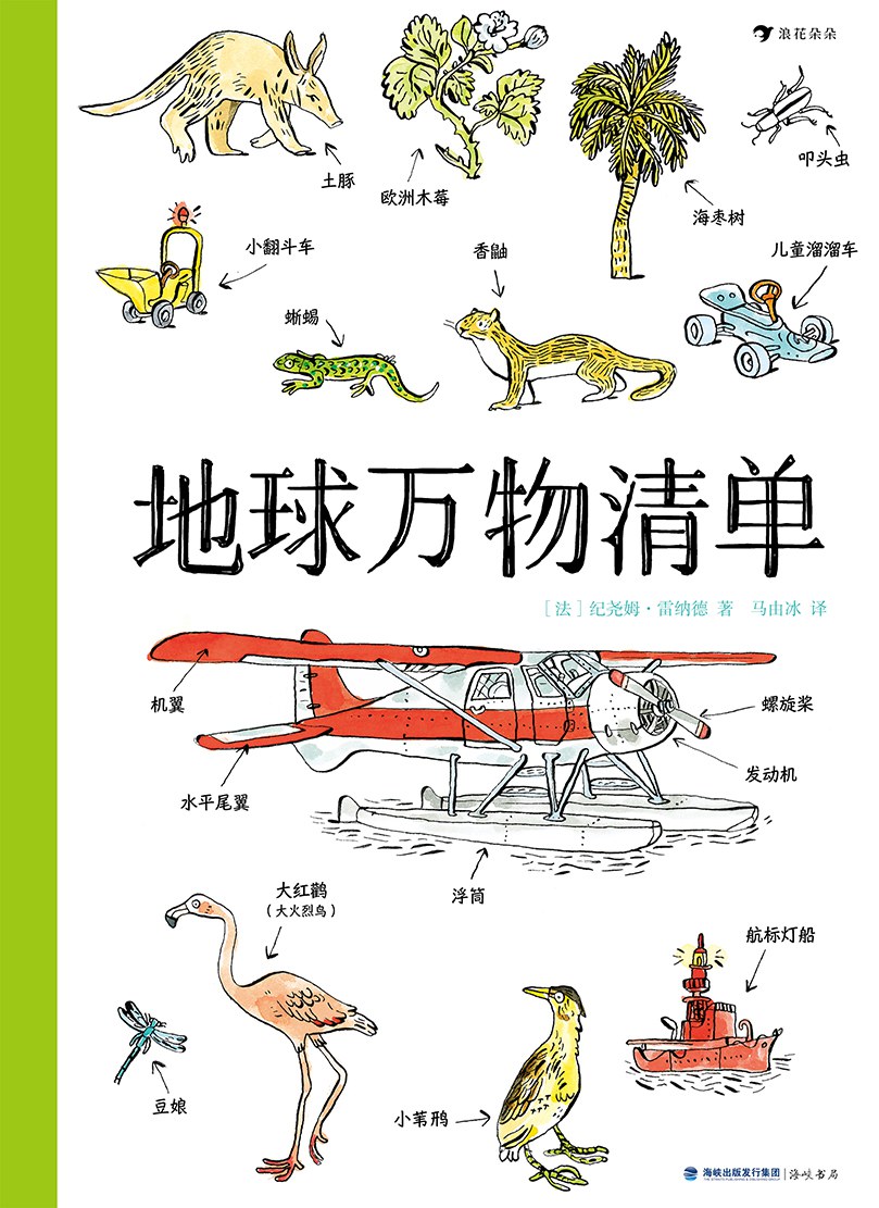 地球万物清单